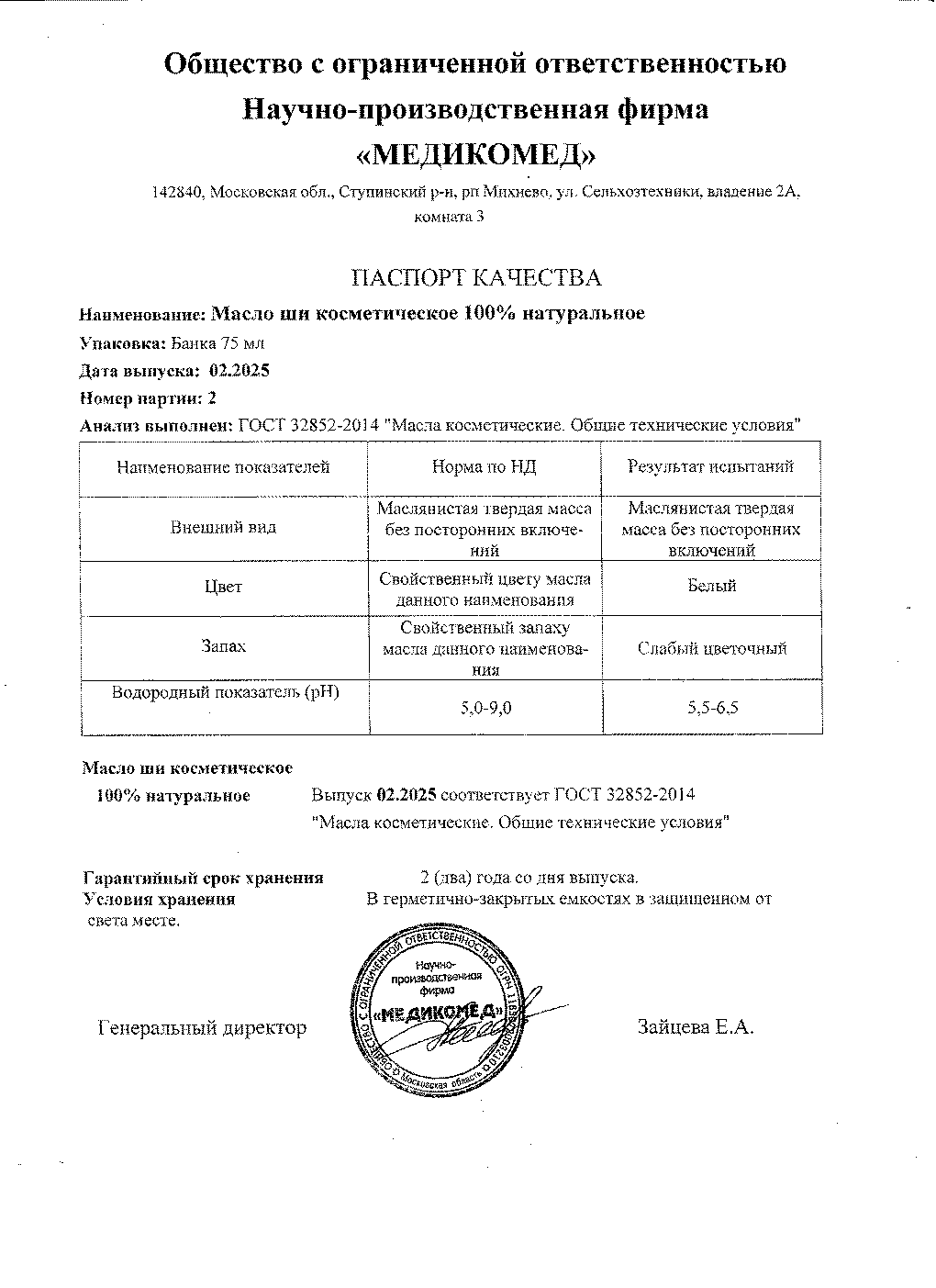 Паспорт №022025